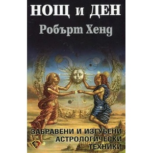 Нощ и ден (2018)