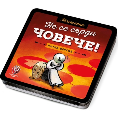 Фантасмагория Магнитна класическа игра за път - Не се сърди, човече! (bgbg0003920n)