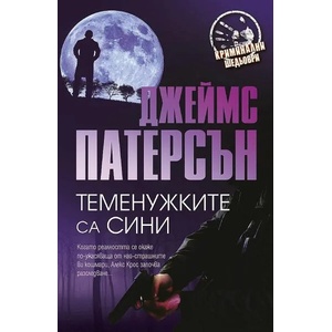 Теменужките са сини (2022)