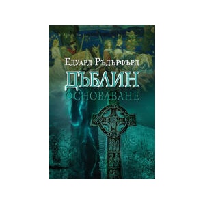 Дъблин: Основаване (2025)