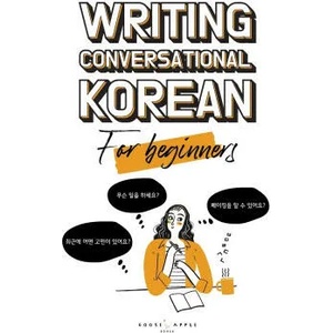 Writing Conversational Korean for Beginners | Katarina Pollock, Yujin Kim (ISBN: 9781737677772)