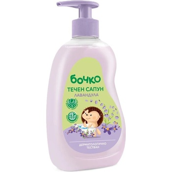 Бочко детски Течен сапун Лавандула (в-о5187)