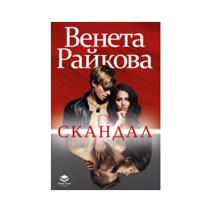 Скандал (2023)