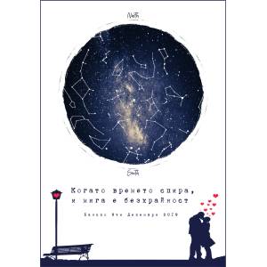  Звездна карта - Романтични 16 (Postervramka-18-b1)