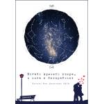  Звездна карта - Романтични 16 (Postervramka-18-b1)