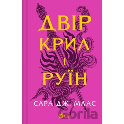 Dvir kryl i ruin - Sarah J. Maas