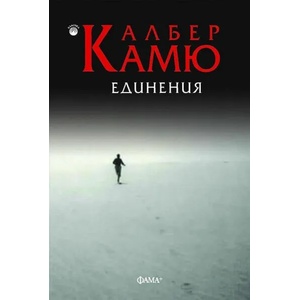 Единения (ISBN: 9786191780976)