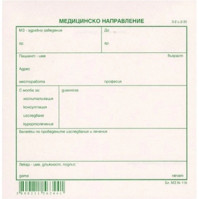 Медицинско направление малко
