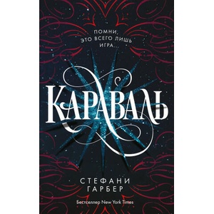 Караваль (2021)