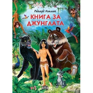 Книга за джунглата (2022)