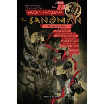 Image 1 of The Sandman. Господарят на сънищата, том 4: Сезон на мъгли