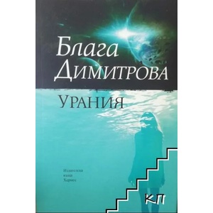Урания (2017)