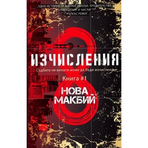 Изчисления (2025)