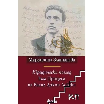 Image 1 of Юридически поглед към Процеса на Васил Дякон Левски