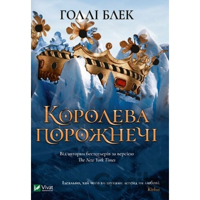 Koroleva porozhnechi - Holly Black