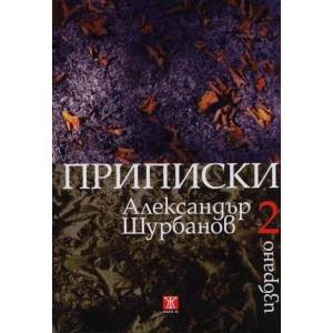 Приписки (2011)