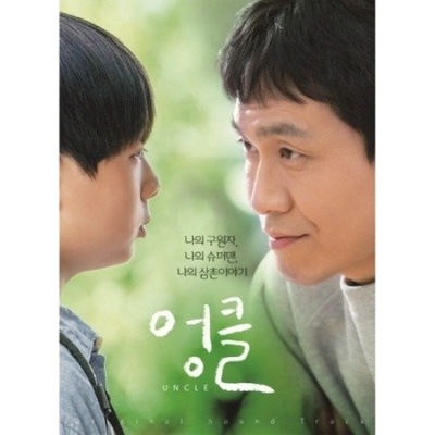 Soundtrack - Uncle CD