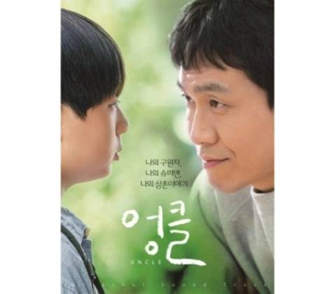 Soundtrack - Uncle CD