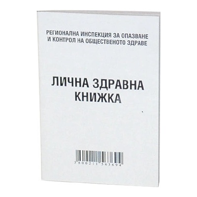 Здравна книжка