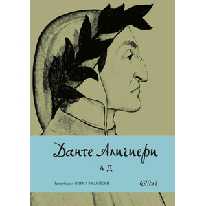 Ад (ISBN: 9786190213154)