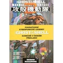 Ghost in the Shell 2