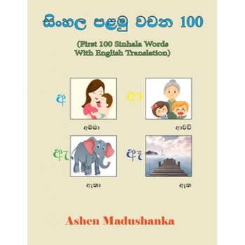 First 100 Sinhala Words With English Translation | Ashen Madushanka
