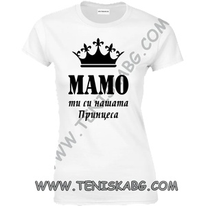 Fruit of the Loom Тениска с надпис - Мамо ти си