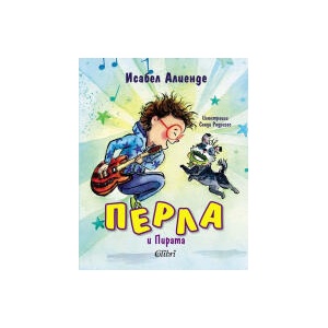 Перла и Пирата (2025)