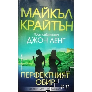 Перфектният обир (2021)