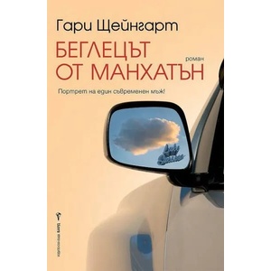 Беглецът от Манхатън (2022)