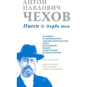 Пиеси. Том 1 (ISBN: 9786197596496)