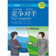 Competitor - Chinese Breeze Graded Reader, Level 4: 1100 Word Level