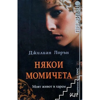 Някои момичета