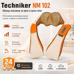 Techniker NM 102-Универсален Шиацу Масажор-Подходящ за масаж на цялото тяло, 5 години гаранция на мотора