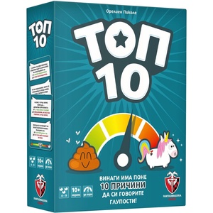 Fantasmagoria Games Настолна парти игра Топ 10