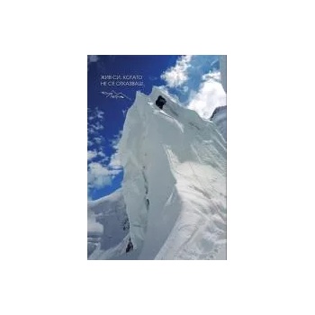 Image 1 of Жив си, когато не се отказваш - Боян Петров