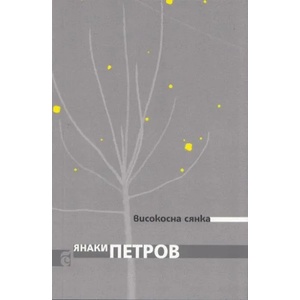 Високосна сянка (2012)