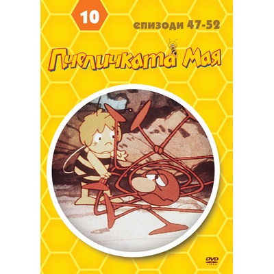 Пчеличката Мая - диск 10 (dvd) (3800904016223)
