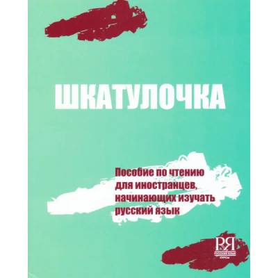 Shkatulochka | O E Chubarova