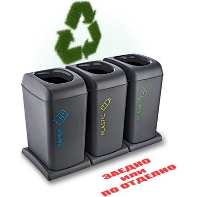 3 х 40 л комплект кошове за разделно сметосъбиране в цвят антрацит Smartware (TRN-198)