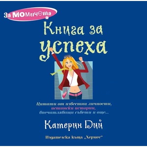 Книга за успеха (2005)