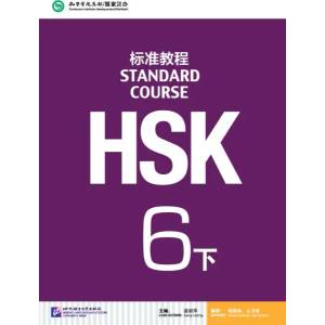 HSK Standard Course 6B - Textbook (ISBN: 9787561947791)