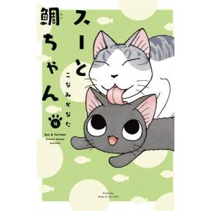 Sue & Tai-chan 4 (ISBN: 9781646511655)