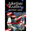 История с деца