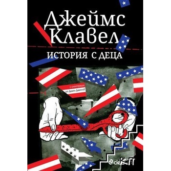 История с деца