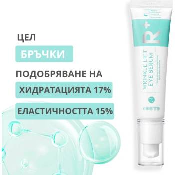 OOTD Околоочен лифтинг серум с Ретинол OOTD Wrinkle Lift Eye Serum R+ (81245)