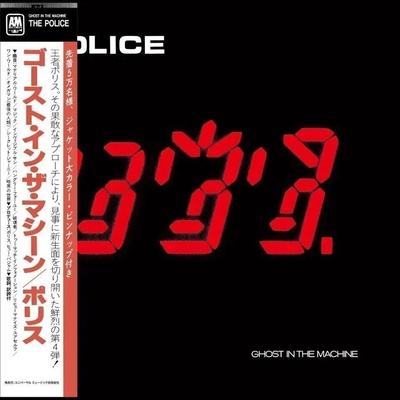 The Police - Ghost In The Machine (CD) (0602478438158)
