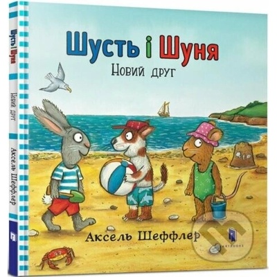 Šust i Šunja. Novyj druh - Axel Scheffler