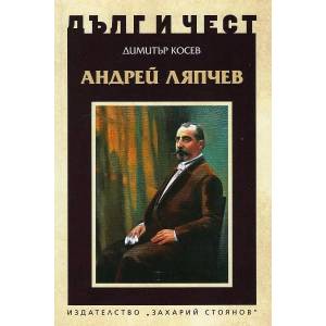 Андрей Ляпчев (2019)