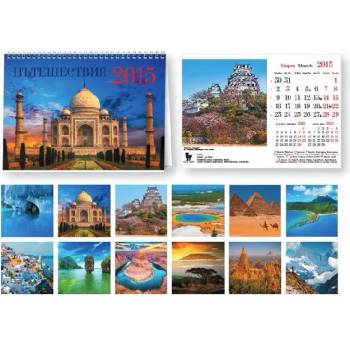Image 1 of Календар Пътешествия 2015 - пирамида